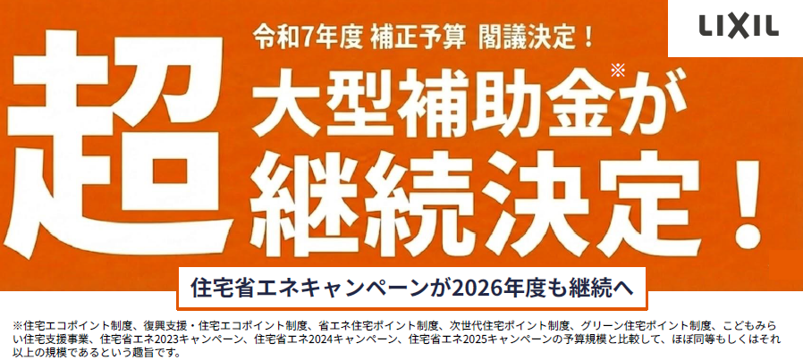大成トーヨー住器の外窓交換｜リプラス｜断熱リフォーム｜光熱費削減｜大型補助金｜小田原市の施工事例詳細写真2