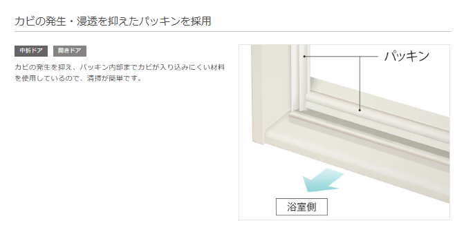 大成トーヨー住器のリシェント浴室ドア交換｜浴室中折ドア交換｜浴室入口リフォーム｜大成トーヨー住器（株）｜大井付近の施工事例詳細写真1