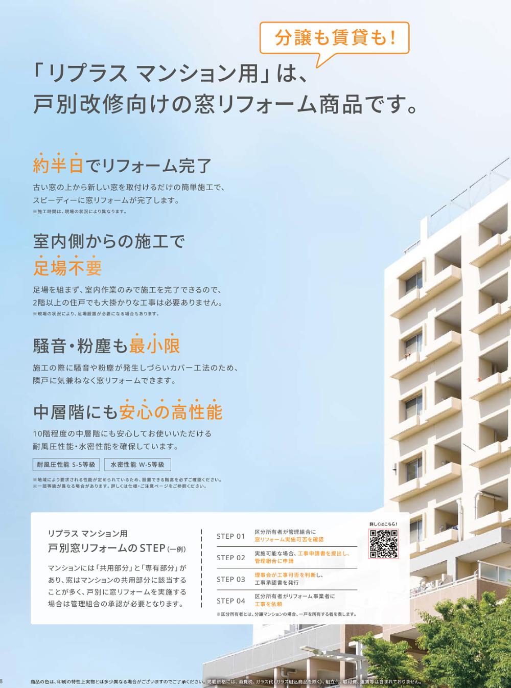大成トーヨー住器の外窓交換|マンション用リプラス|カバー工法|小田原市の施工事例詳細写真1