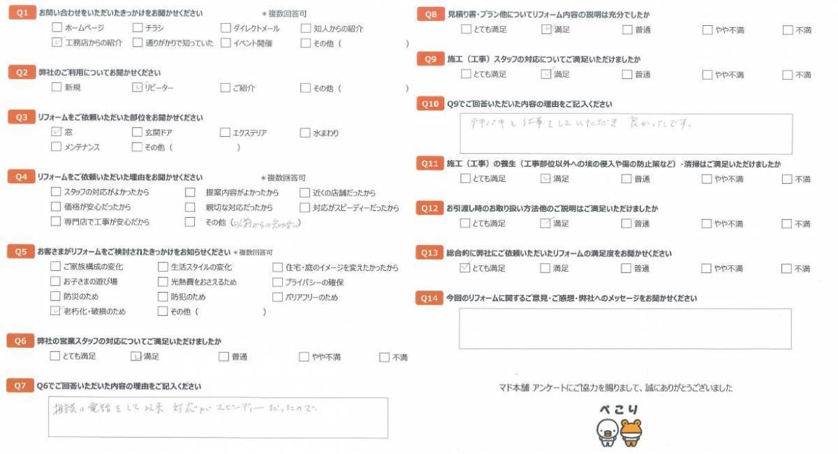 大成トーヨー住器のガラス交換｜ガラス修繕｜ペアガラス｜複層ガラス｜ペアガラス内に水が溜まり交換｜小田原市｜平塚市のお客さまの声の写真1