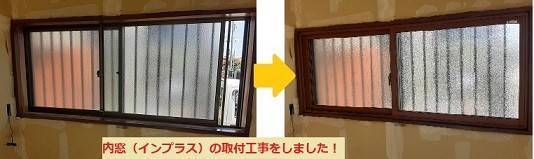 大成トーヨー住器の内窓取付｜インプラス｜ＬＩＸＩＬ｜省エネ｜こどもみらい住宅支援｜結露軽減｜断熱対策｜小田原市施工事例写真1