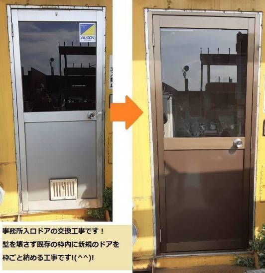 大成トーヨー住器のドア交換｜汎用ドア｜ロンカラーガラスドア｜事務所入口ドア｜小田原市｜簡単ドア交換施工事例写真1