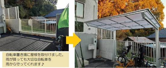 大成トーヨー住器のカーポート｜サイクルポート｜フーゴＦミニ｜ＬＩＸＩＬ｜小田原市｜自転車置き場｜施工事例写真1