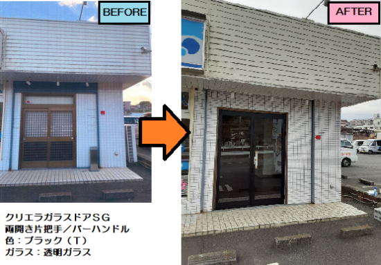 大成トーヨー住器の店舗入口ドア工事｜クリエラガラスドア｜小田原市｜引戸からドアに交換施工事例写真1