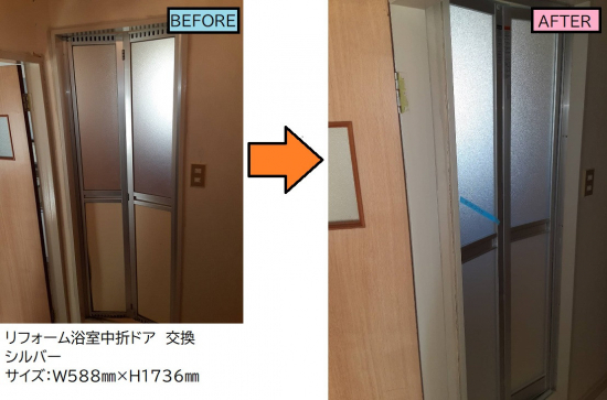 大成トーヨー住器の浴室ドア交換｜リフォーム｜平塚市施工事例写真1