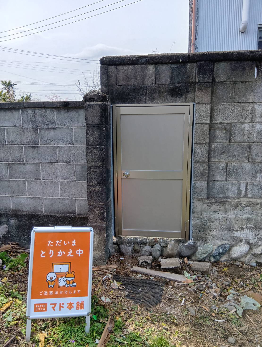 大成トーヨー住器のロンカラーガラスドア｜勝手口ドア交換｜木製勝手口ドア交換｜アルミドア｜小田原市の施工後の写真1