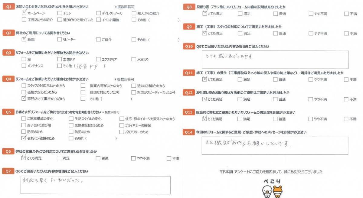 大成トーヨー住器の浴室ドア交換｜浴室中折れドア｜浴室入口｜樹脂パネル入り｜小田原市｜のお客さまの声の写真1