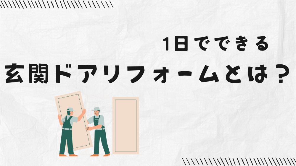 杉山ガラスの玄関ドアリフォームで一気にオシャレに！家の印象を変える「リシェント」施工事例の施工事例詳細写真2