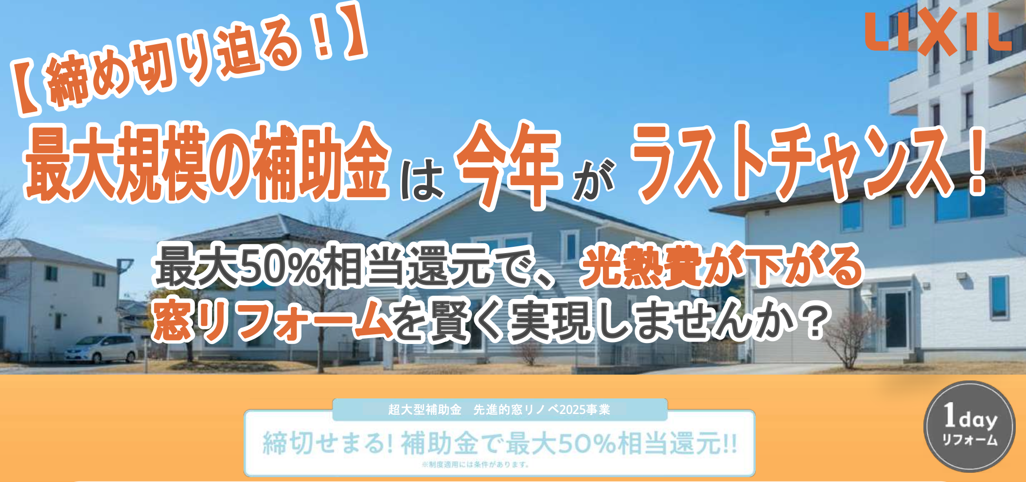 暖房費を抑えたいなら補助金でお得に窓リフォーム！【締め切り迫る！】 杉山ガラスのブログ 写真6