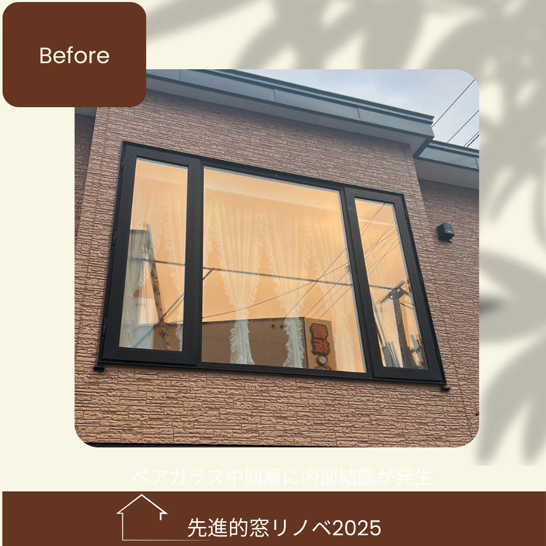 杉山ガラスの20年経ったペアガラスは寿命？全室交換で「冬の寒さ」を劇的に改善！の施工事例詳細写真3