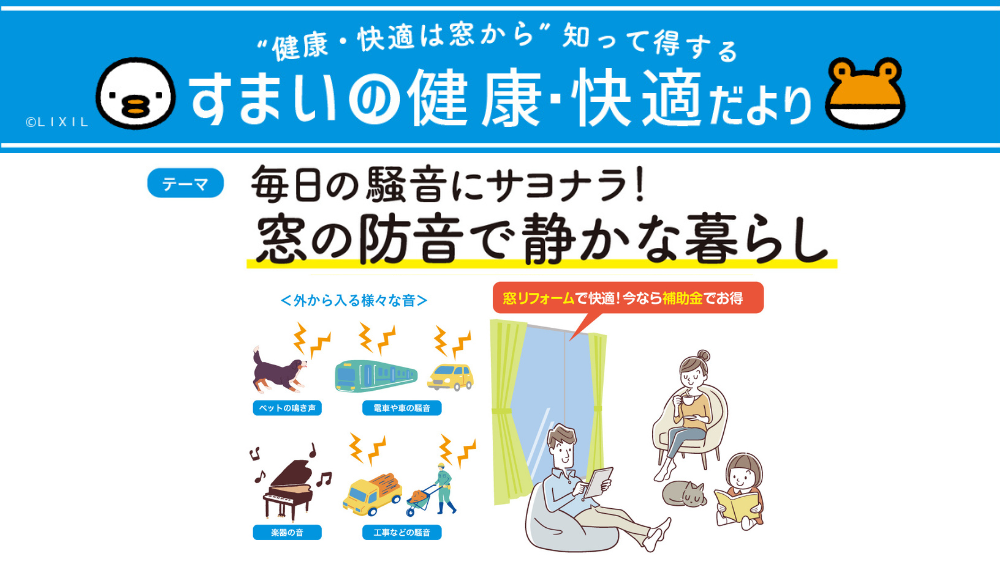 【留萌の窓リフォーム】外の音がうるさいなら内窓を!防音・断熱効果と最新補助金 杉山ガラスのブログ 写真1