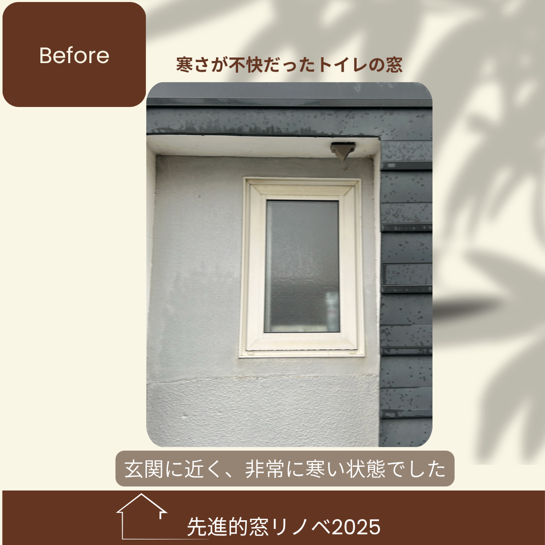 杉山ガラスの【留萌】トイレが寒い…ヒートショックを防ぐ樹脂窓EWリフォームの施工事例詳細写真5