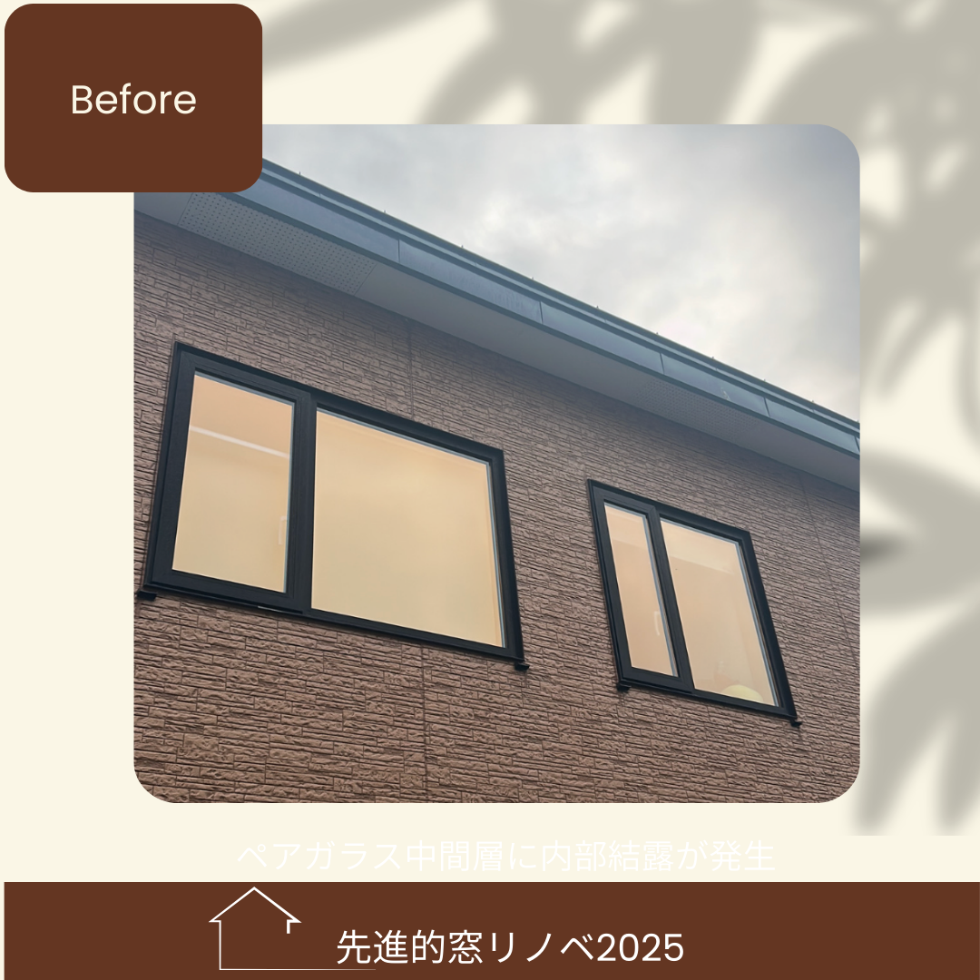 杉山ガラスの20年経ったペアガラスは寿命？全室交換で「冬の寒さ」を劇的に改善！の施工事例詳細写真2