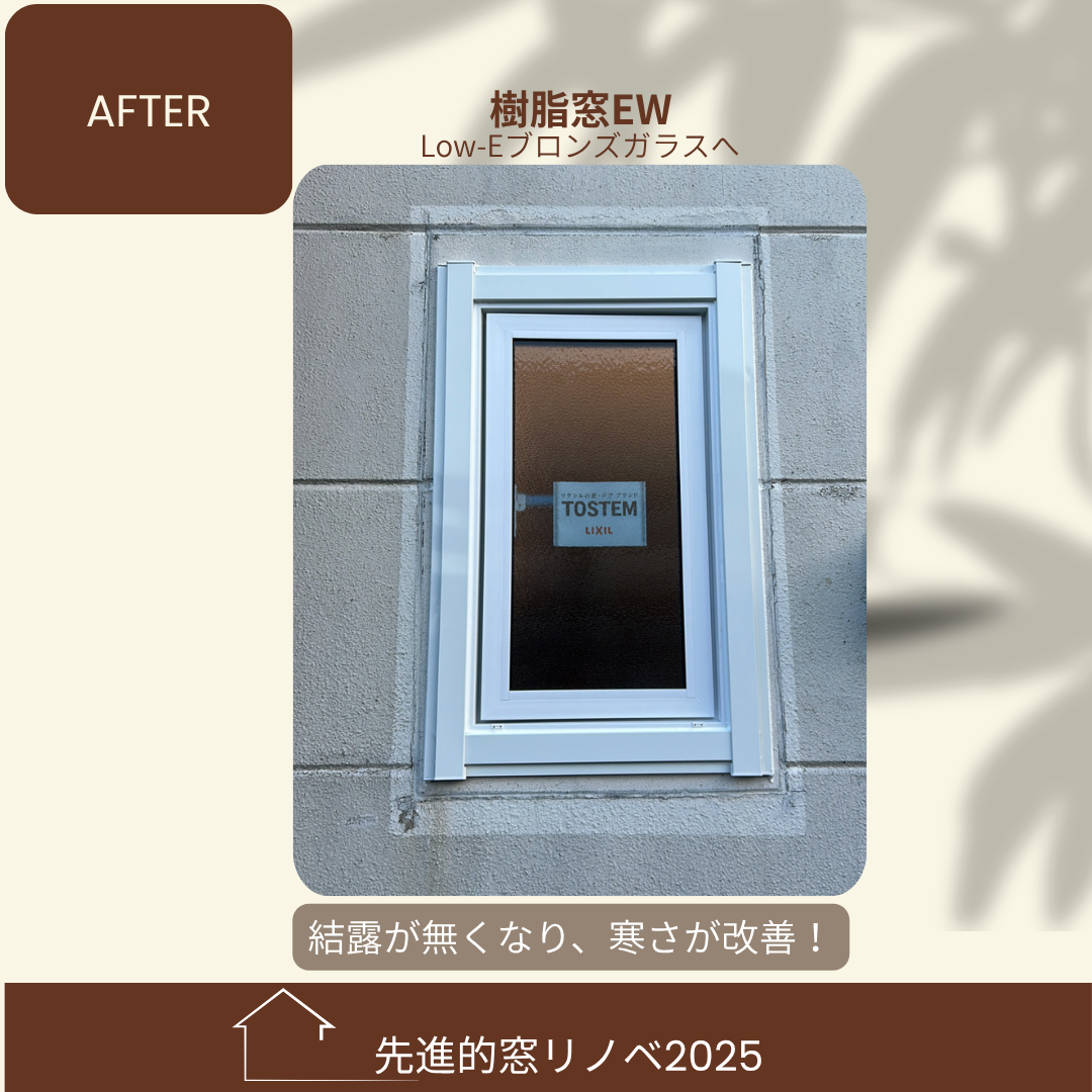 杉山ガラスの【留萌】トイレが寒い…ヒートショックを防ぐ樹脂窓EWリフォームの施工事例詳細写真8