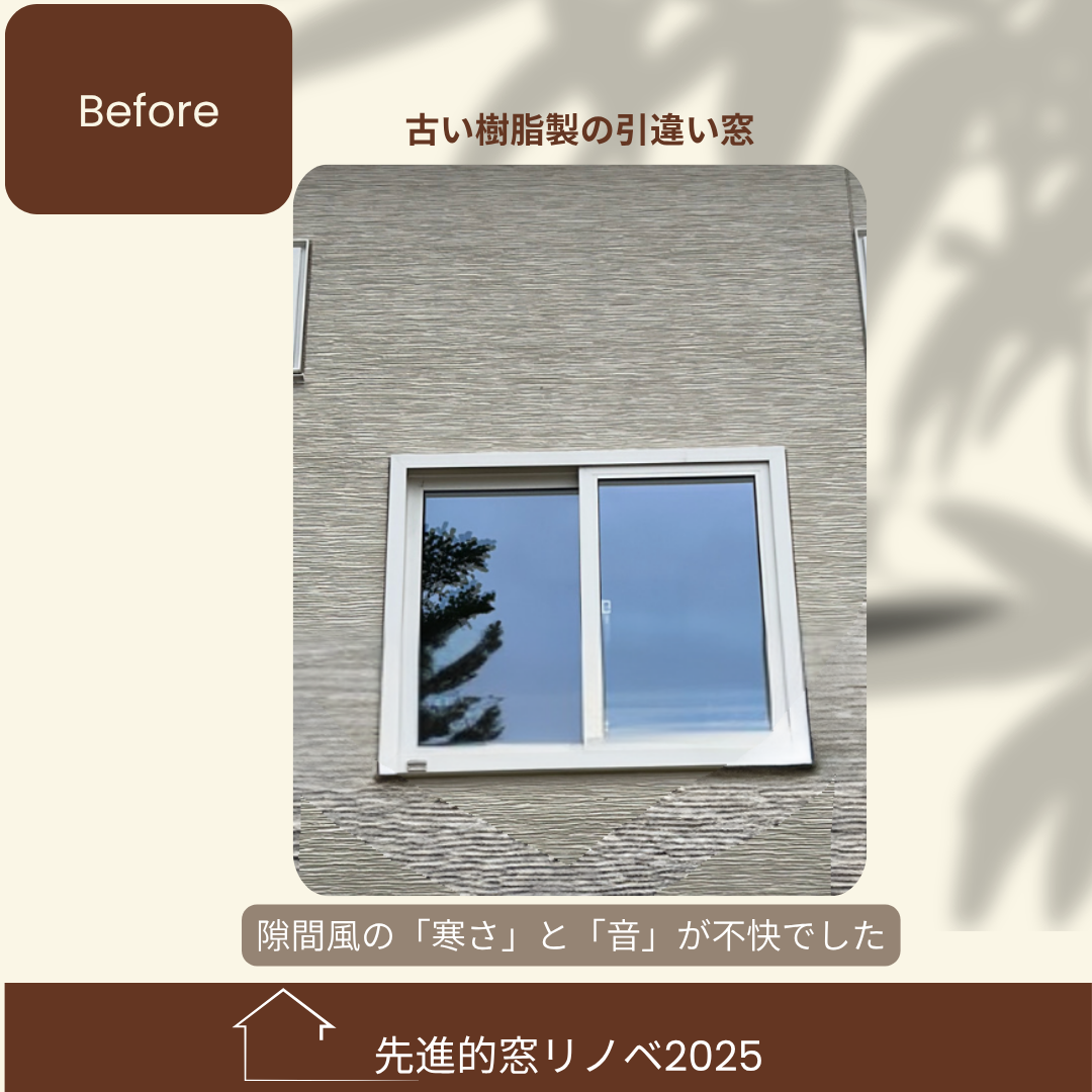 杉山ガラスの【留萌】窓の隙間風がうるさい・寒い…樹脂窓EWの開き窓で解決！の施工事例詳細写真2