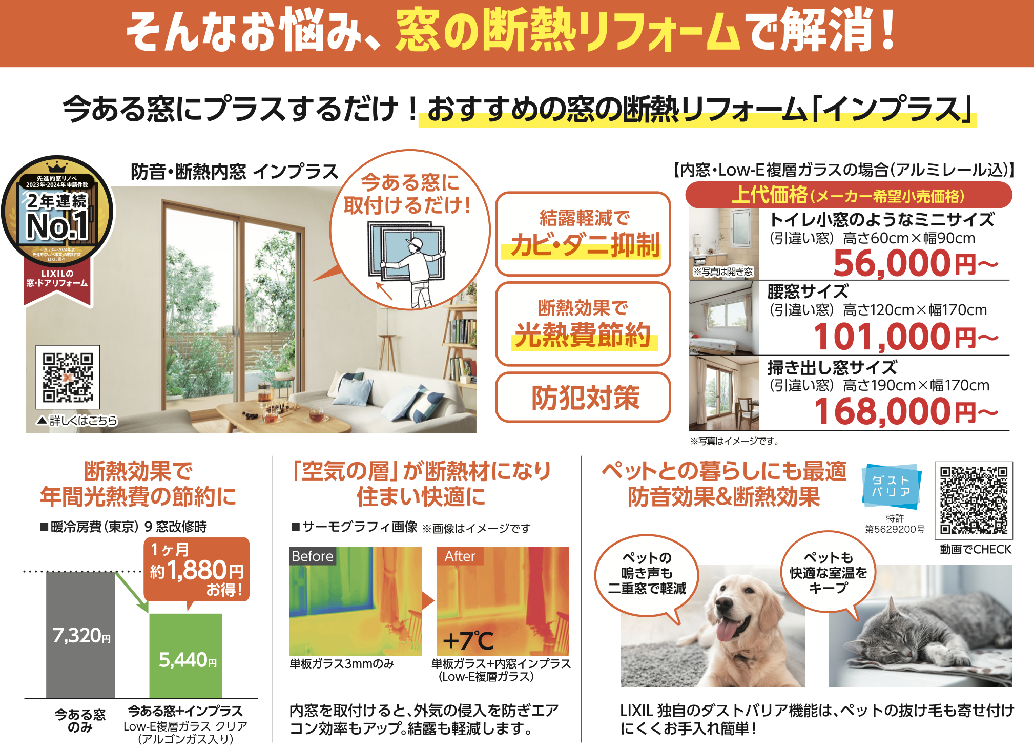 【留萌の窓リフォーム】外の音がうるさいなら内窓を!防音・断熱効果と最新補助金 杉山ガラスのブログ 写真3