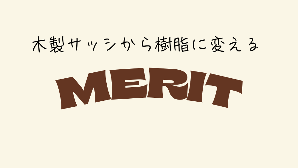 杉山ガラスの木製サッシの劣化を解消！先進的窓リノベでお得に窓交換「樹脂窓EW」施工例の施工事例詳細写真2