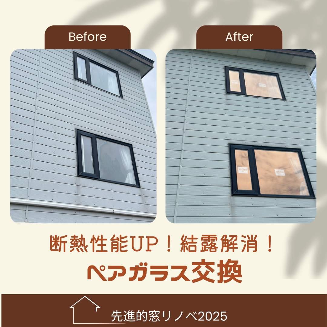 杉山ガラスの窓ガラスの耐用年数はいつまで？交換で断熱・結露・光熱費の悩みを解決！の施工事例詳細写真3