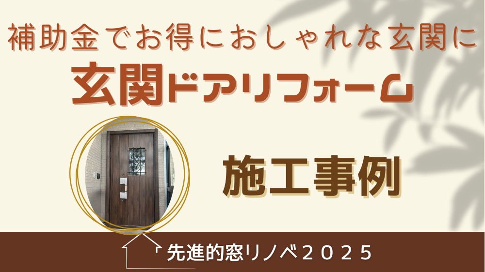 杉山ガラスの古くなった玄関ドアをおしゃれにお得にリフォームしませんか？の施工事例詳細写真1