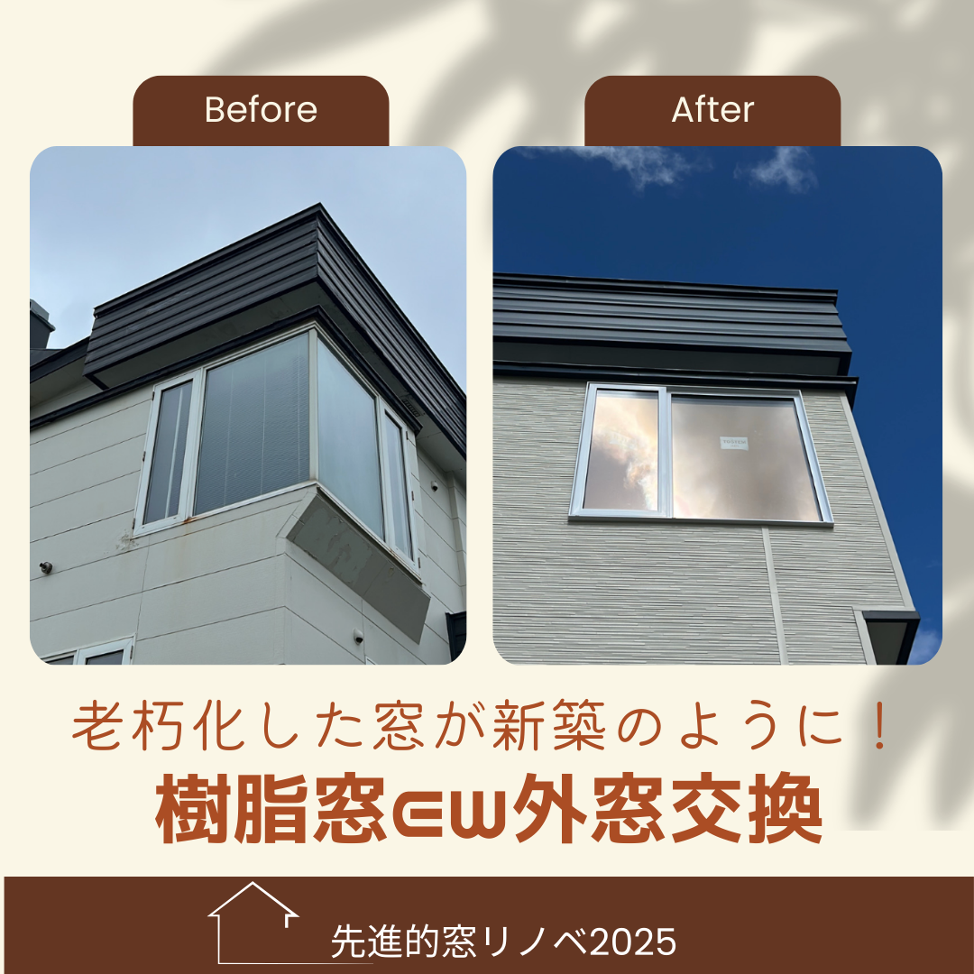 杉山ガラスの古い窓の断熱リフォーム事例｜樹脂窓EWで暖かさが別次元に！の施工事例詳細写真4