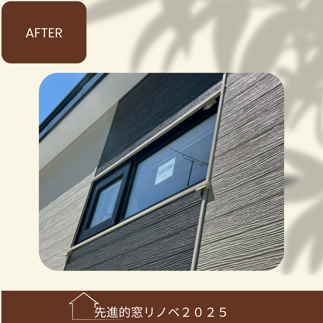 杉山ガラスの窓ガラスの内部結露解消!先進的窓リノベ補助金活用ガラス交換事例紹介の施工後の写真2