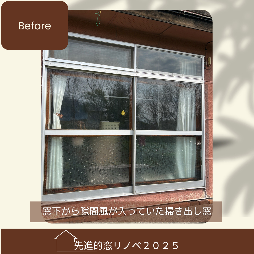 杉山ガラスの【窓の冷気対策】アルミから樹脂サッシで快適に!腰壁を高くして断熱性アップの施工前の写真1