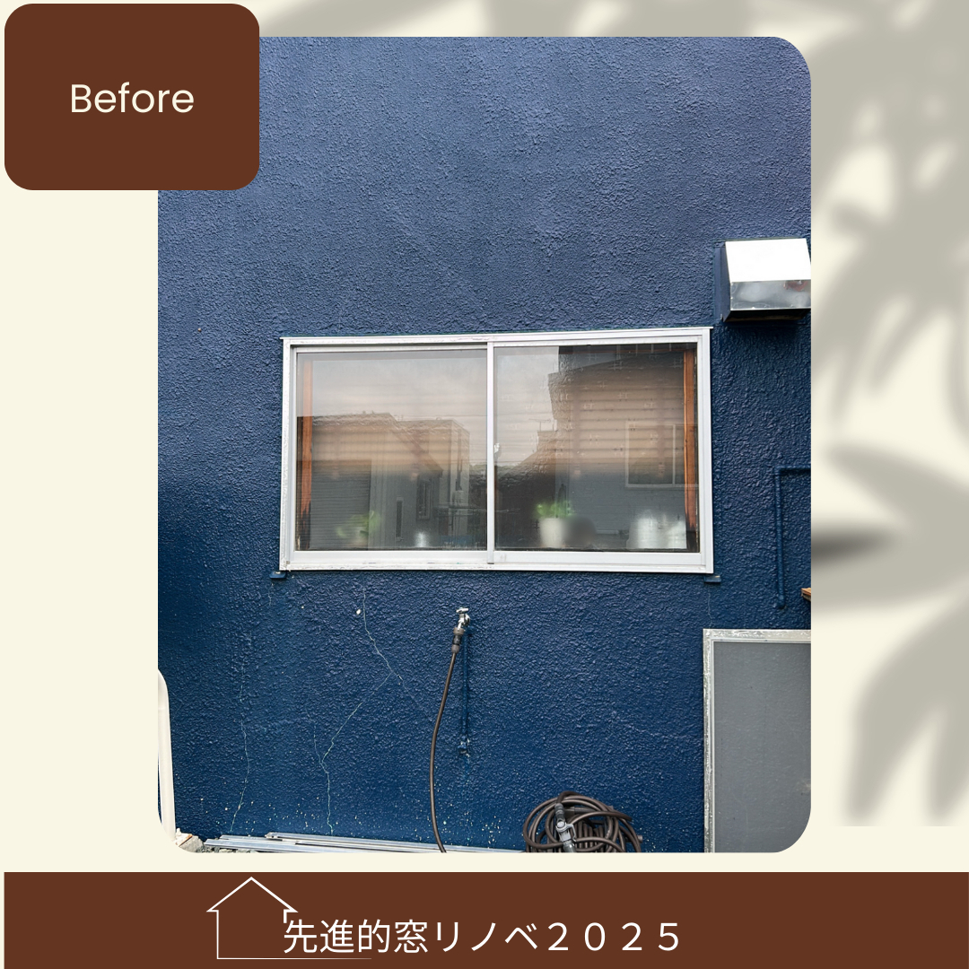 杉山ガラスの家の寒さを改善!トリプルガラスの樹脂窓EWへ交換事例の施工前の写真2