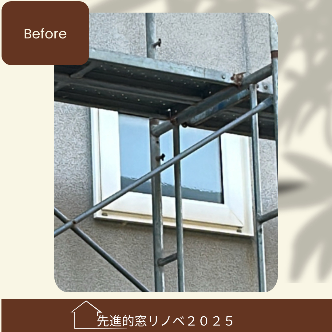 杉山ガラスの冬が来る前に寒さ対策①カバー工法で外窓交換樹脂窓EWの施工前の写真1