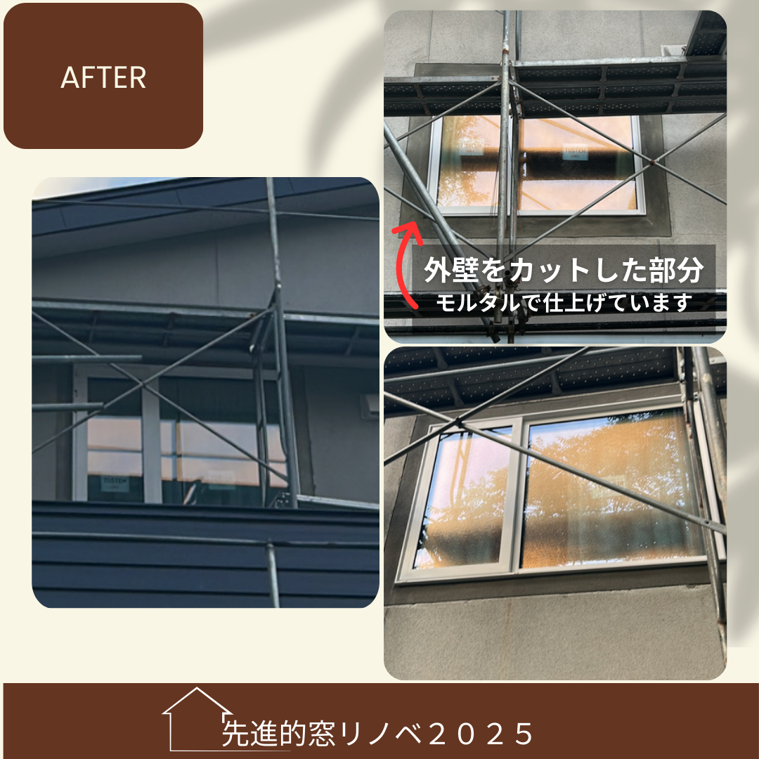 杉山ガラスの冬が来る前に寒さ対策②はつり工法で外窓交換樹脂窓EWの施工後の写真2