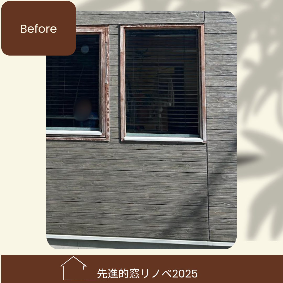 杉山ガラスの木製サッシの劣化を解消！先進的窓リノベでお得に窓交換「樹脂窓EW」施工例の施工前の写真1