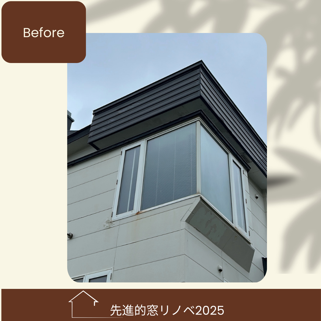 杉山ガラスの古い窓の断熱リフォーム事例｜樹脂窓EWで暖かさが別次元に！の施工前の写真1