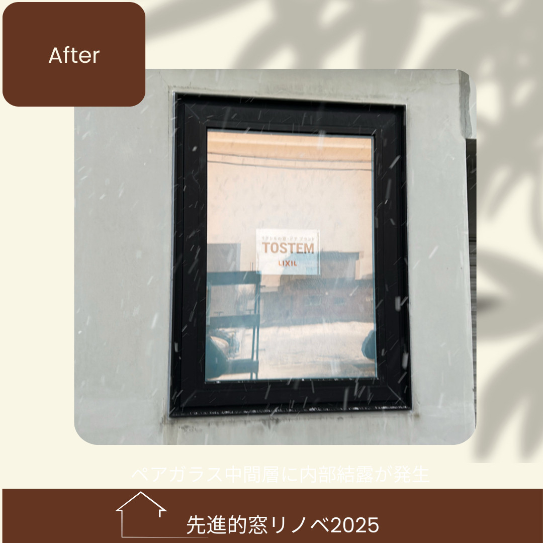 杉山ガラスの20年経ったペアガラスは寿命？全室交換で「冬の寒さ」を劇的に改善！の施工後の写真2