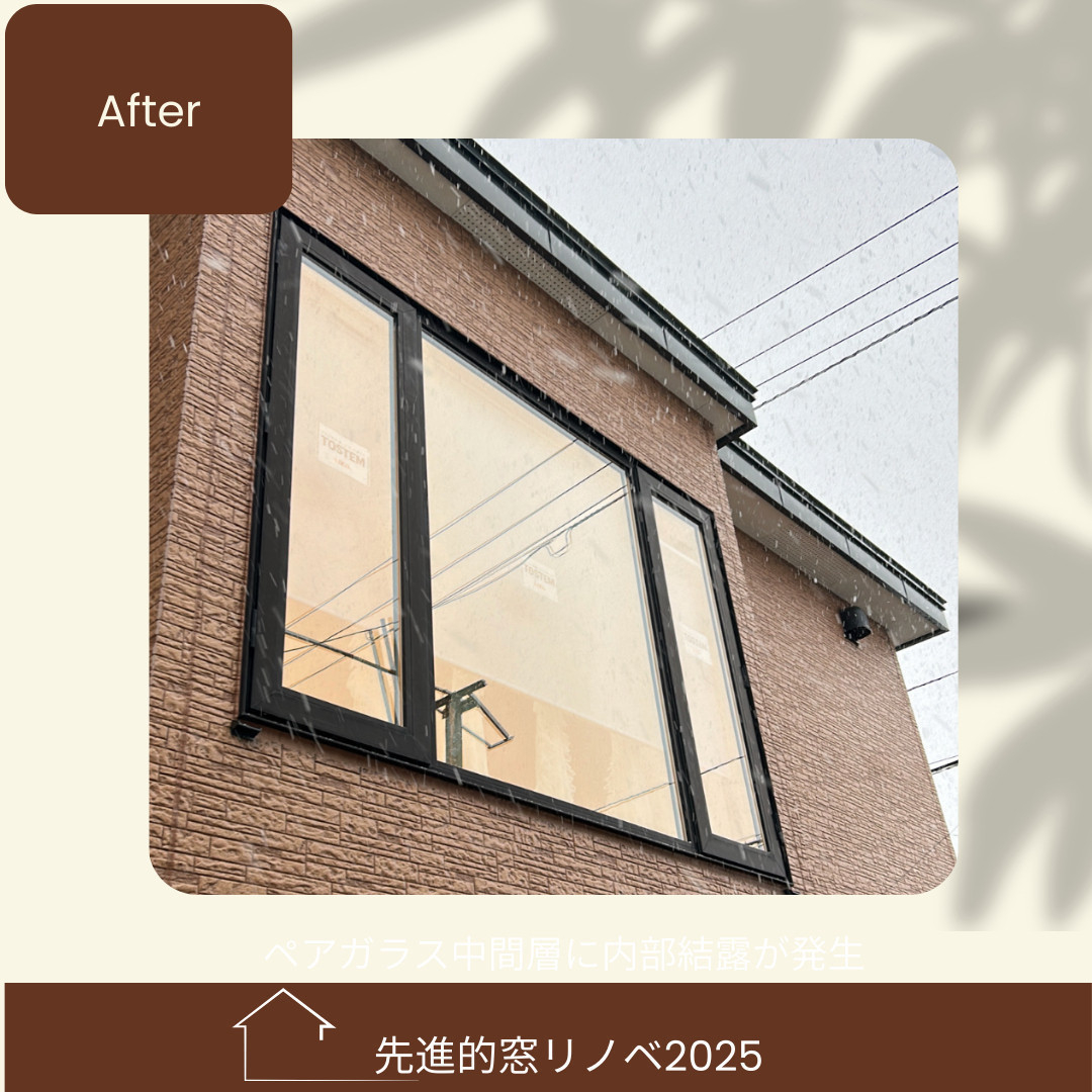杉山ガラスの20年経ったペアガラスは寿命？全室交換で「冬の寒さ」を劇的に改善！の施工後の写真3