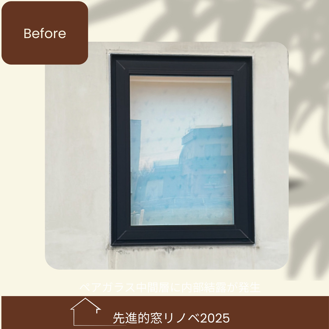 杉山ガラスの20年経ったペアガラスは寿命？全室交換で「冬の寒さ」を劇的に改善！の施工前の写真2