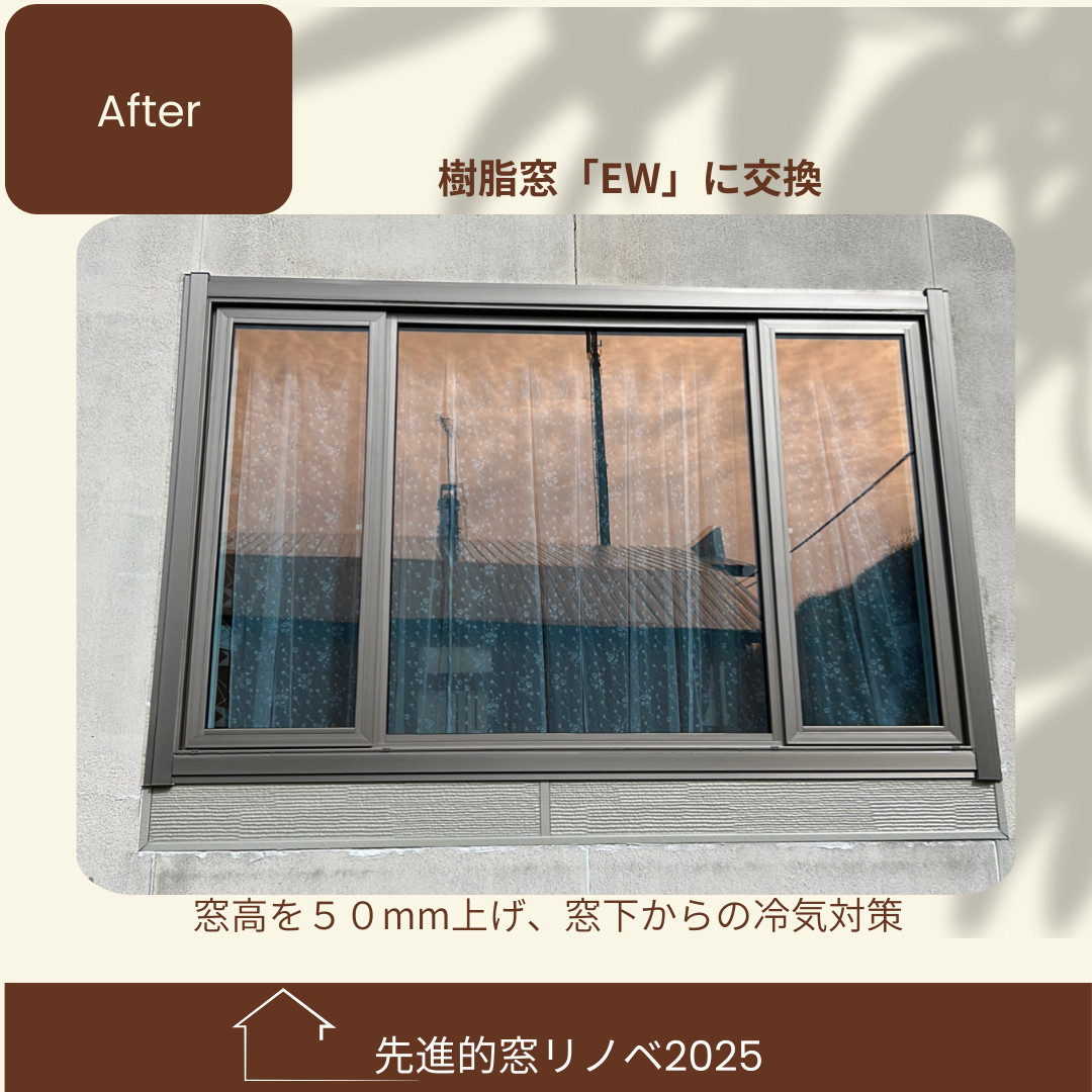 杉山ガラスの築40年の窓が激変！樹脂窓EWで冷気・結露を解消｜補助金活用リフォームの施工後の写真2