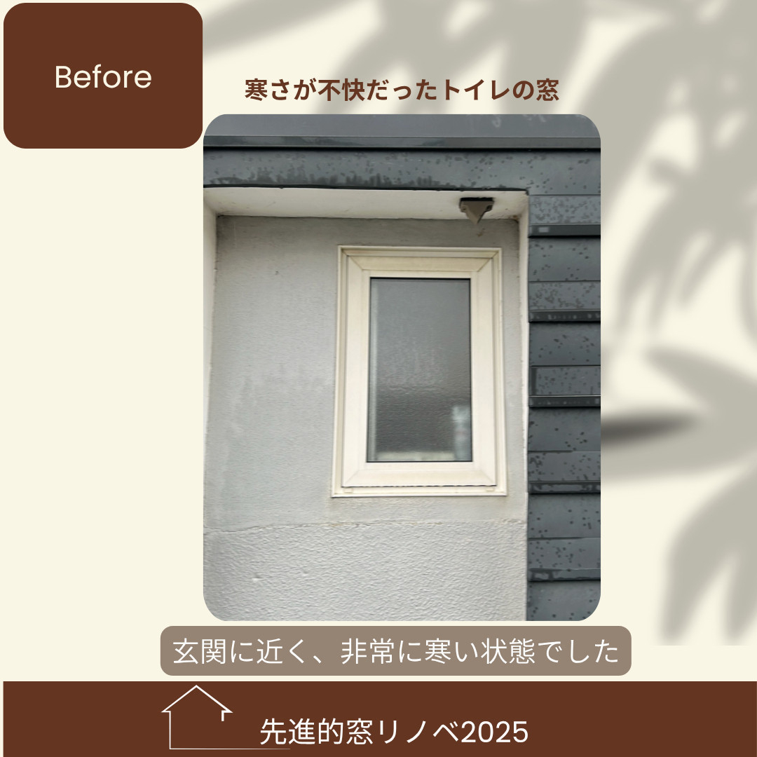 杉山ガラスの【留萌】トイレが寒い…ヒートショックを防ぐ樹脂窓EWリフォームの施工前の写真1