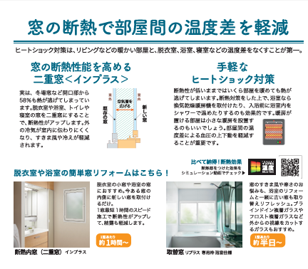 【11月号】すまいの健康・快適だより そうぶwindow&doorのブログ 写真2