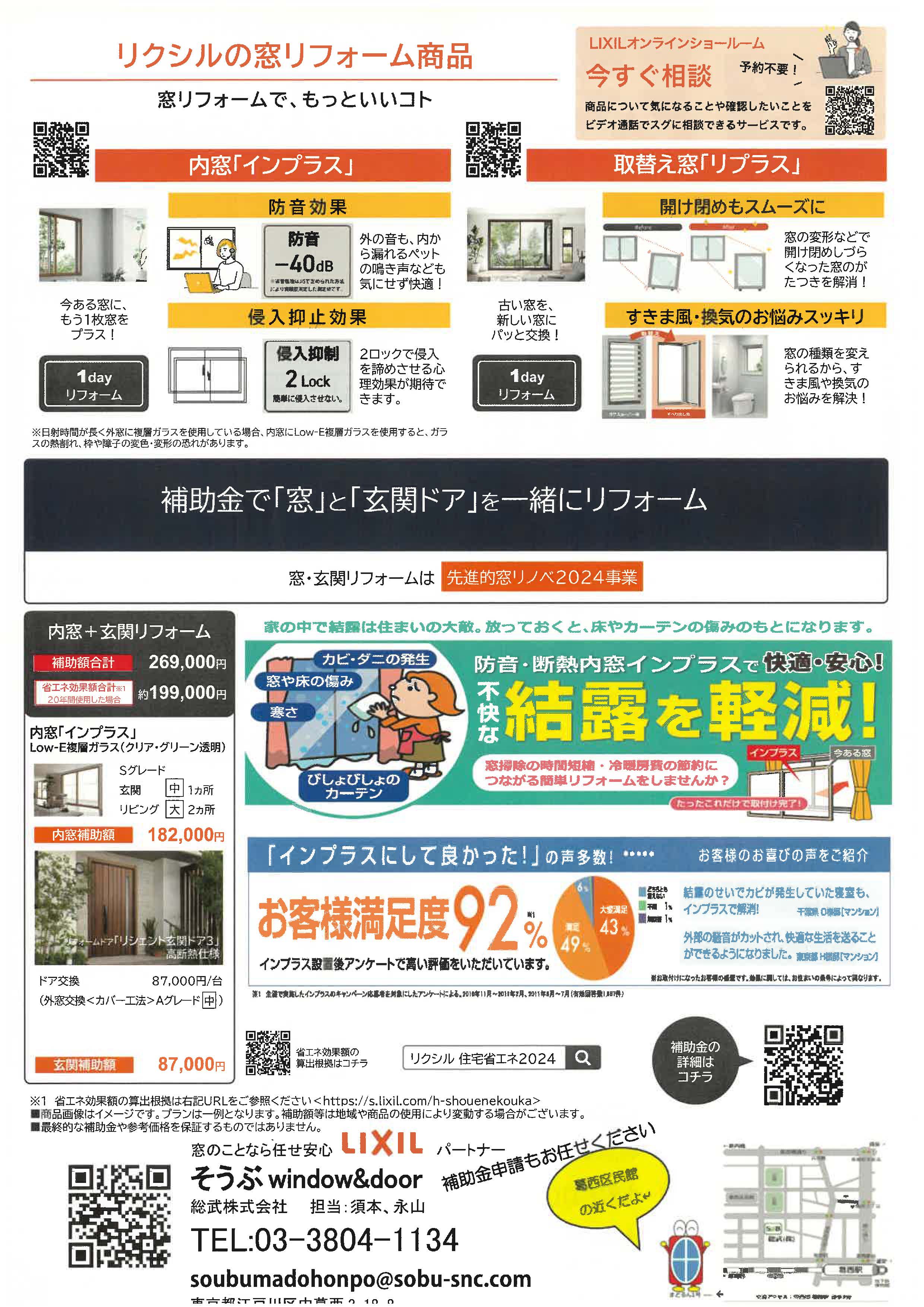 Insulation and Energy-saving Renovation そうぶwindow&doorのイベントキャンペーン 写真2