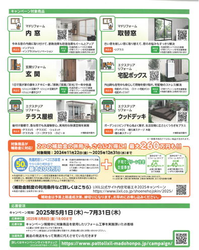 家族がお家が気持ちｅキャンペーン！ そうぶwindow&doorのブログ 写真2