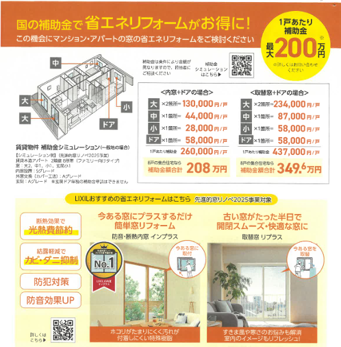 【賃貸マンション・アパート】省エネ窓＆ドアリフォームできます！ そうぶwindow&doorのブログ 写真3