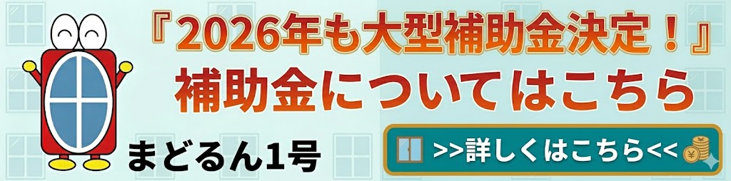📝窓リフォームはいくらかかる?内窓の価格をわかりやすくご紹介🪟✨ そうぶwindow&doorのブログ 写真5