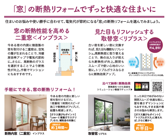【10月号】すまいの健康・快適だより そうぶwindow&doorのブログ 写真3