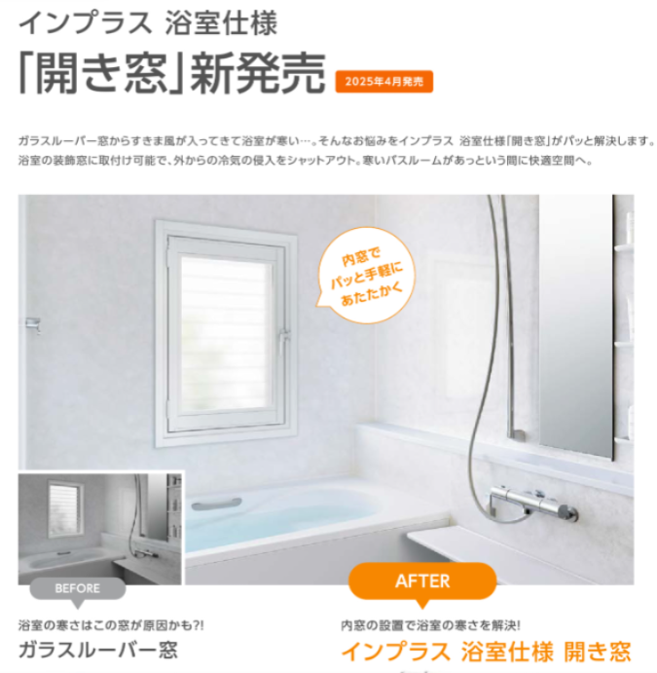 そうぶwindow&doorの【江東区】浴室の窓に内窓をつけてきました👷‍♀️✨の施工事例詳細写真1