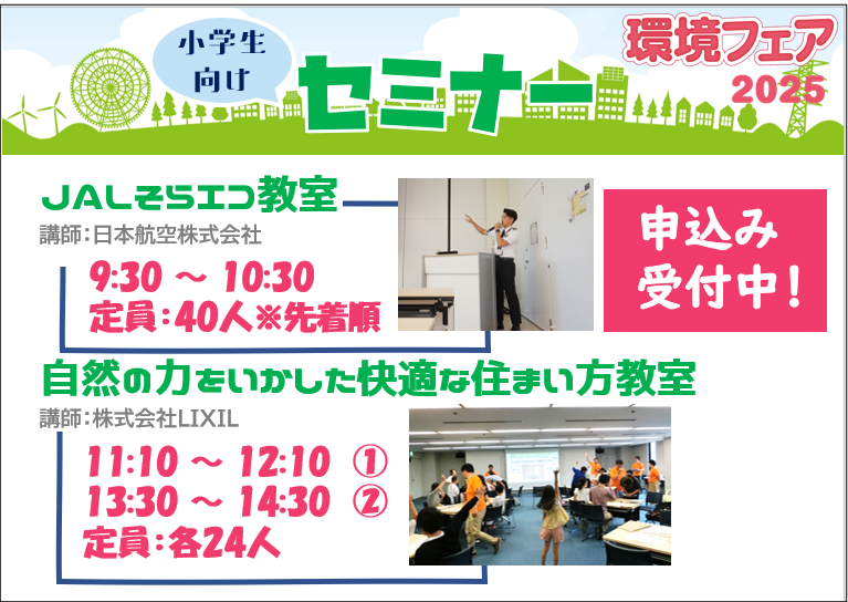 2025年6月15日 環境フェア開催します!! そうぶwindow&doorのイベントキャンペーン 写真2