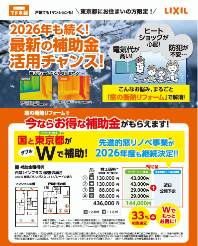 LIXIL補助金活用セミナー開催します💰2026年1月10日(土) そうぶwindow&doorのイベントキャンペーン 写真2