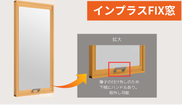 そうぶwindow&doorの【目黒区】はめゴロシ窓(FIX窓)に内窓インプラス設置してきました(^^)/の施工事例詳細写真1