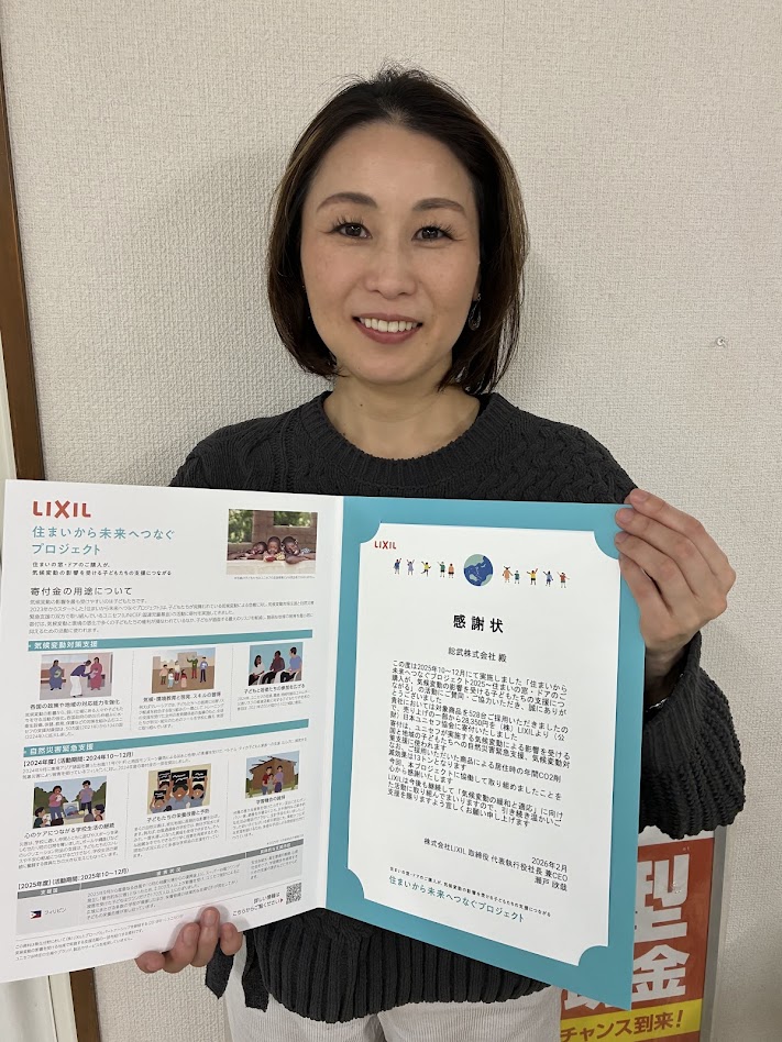 LIXIL「住まいから未来につなぐプロジェクト」に賛同しています🌏✨感謝状をいただきました! そうぶwindow&doorのブログ 写真1