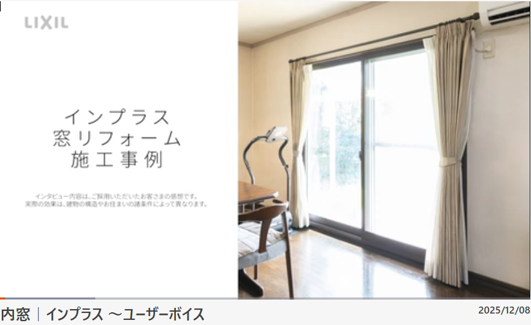 LIXILインプラスとリプラスの違いとは？ そうぶwindow&doorのブログ 写真1