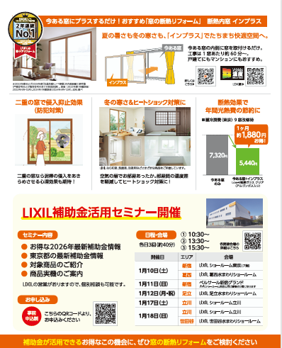 LIXIL補助金活用セミナー開催します💰2026年1月10日(土) そうぶwindow&doorのイベントキャンペーン 写真3