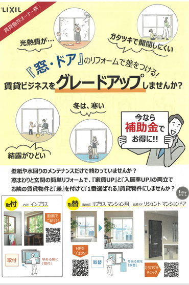 【賃貸マンション・アパート】省エネ窓＆ドアリフォームできます！ そうぶwindow&doorのブログ 写真2